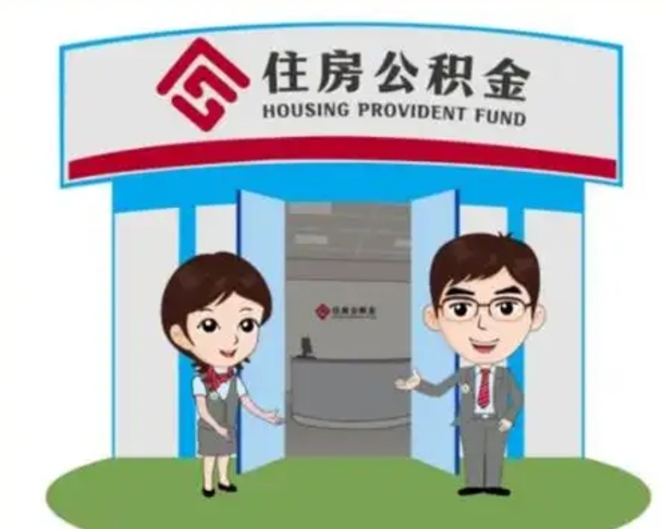 射洪公积金能直接取现金吗（公积金可以直接取现金吗）